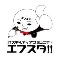 ITコミュニティ「エフスタ!!」